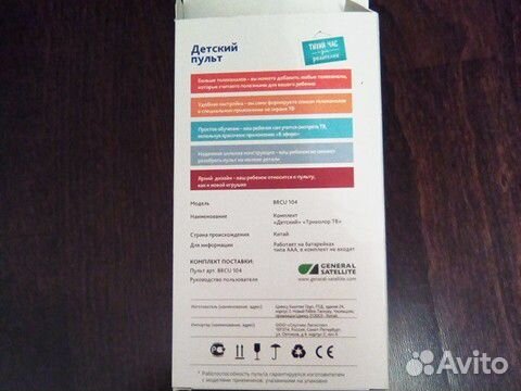 Пульт для триколор. Детский