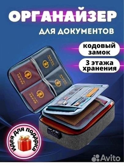 Органайзер для документы