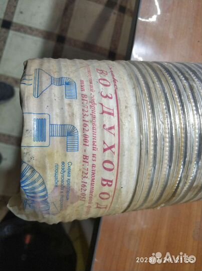 Воздуховод