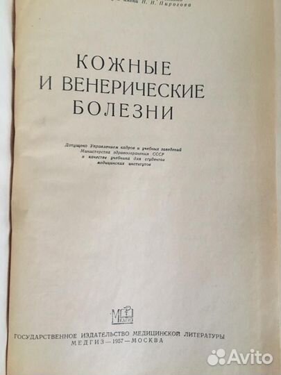 М. М. Желтаков Кожные и венерические болезни