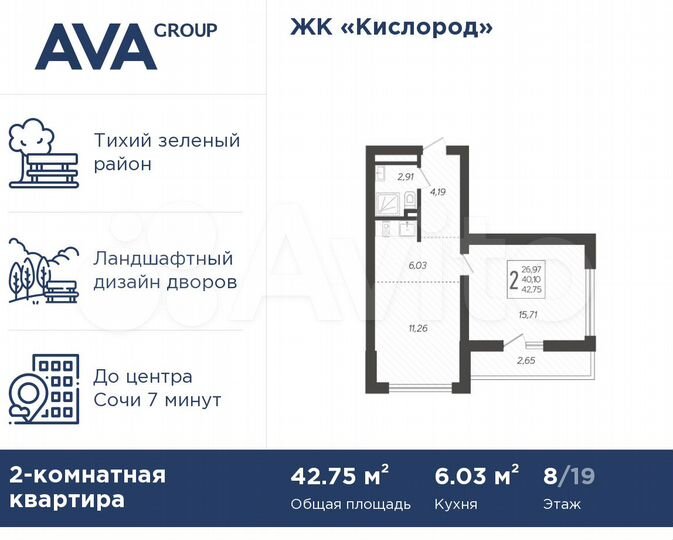 2-к. квартира, 42,8 м², 8/19 эт.