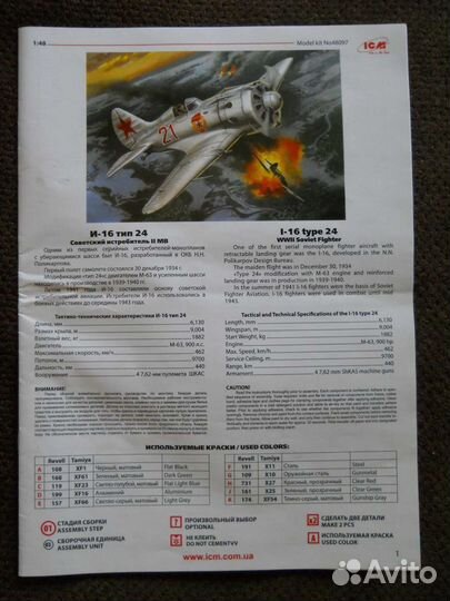 Модель И-16 тип 24 1:48 от ICM
