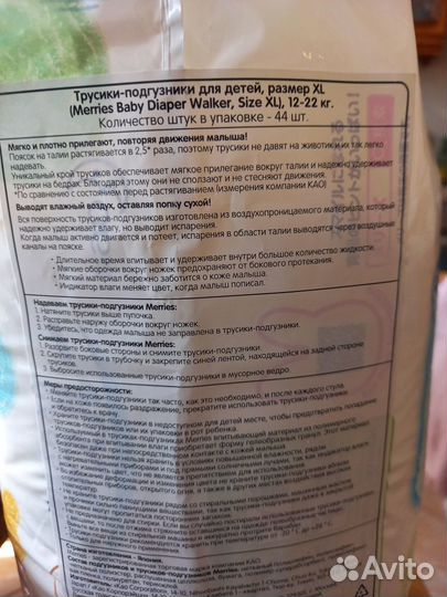 Подгузники -трусики Merries, XL, 26 шт