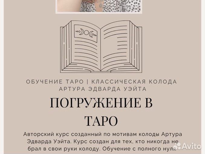 Обучение работе с картами Таро. Онлайн курс