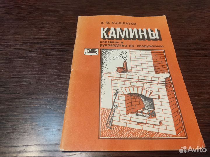Камины В. М коновалов описание руководство