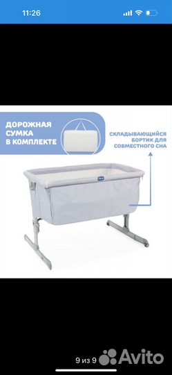 Приставная кроватка chicco next2me