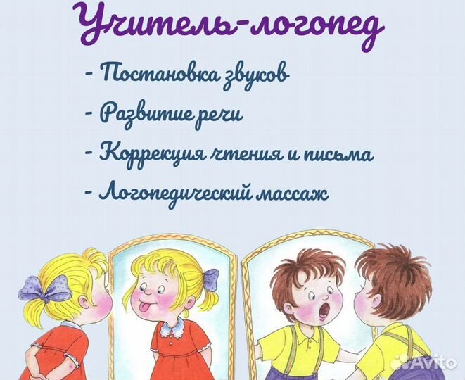Детский логопед