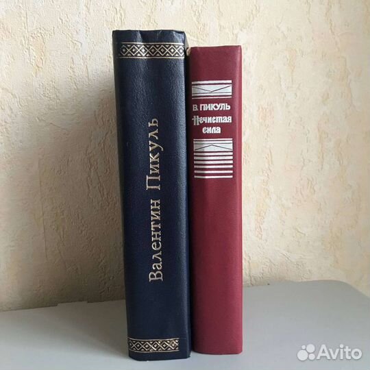 Валентин Пикуль, раритет