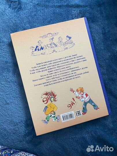 Книга «Этикет для детей» Андрей Усачев