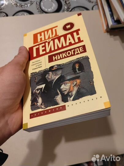 Нил Гейман. Никогде