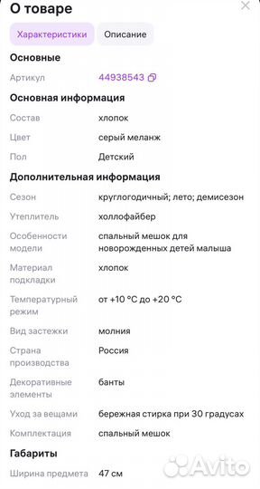 Конверт. Спальный мешок для новорожденного