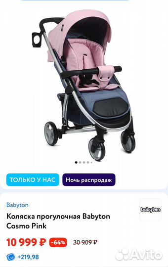 Прогулочная коляска babyton cosmo pink