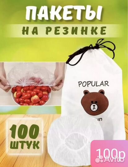 Пакет крышка на резинке