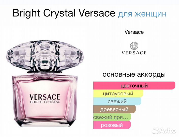 Духи версаче брайт кристал versace Bright Crystal