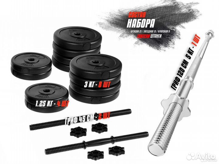 Гантели + штанга 35 кг