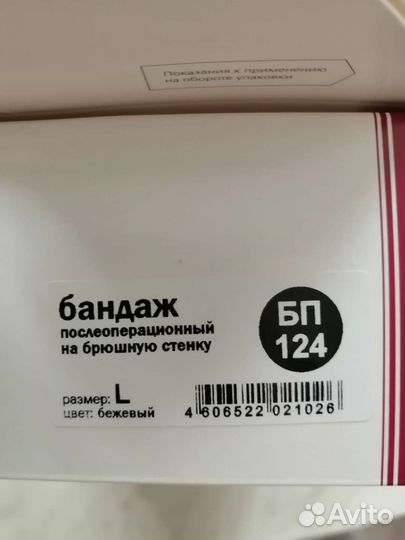Бандаж послеоперационный
