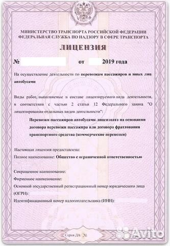 Лицензия на перевозку пассажиров. Лицензирование