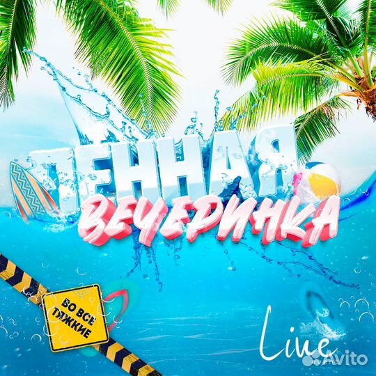 Пенная вечеринка в Сочи / Пенные шоу для детей