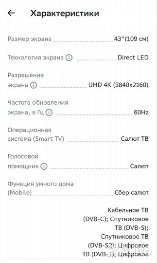 Телевизор sber 43 4к новый