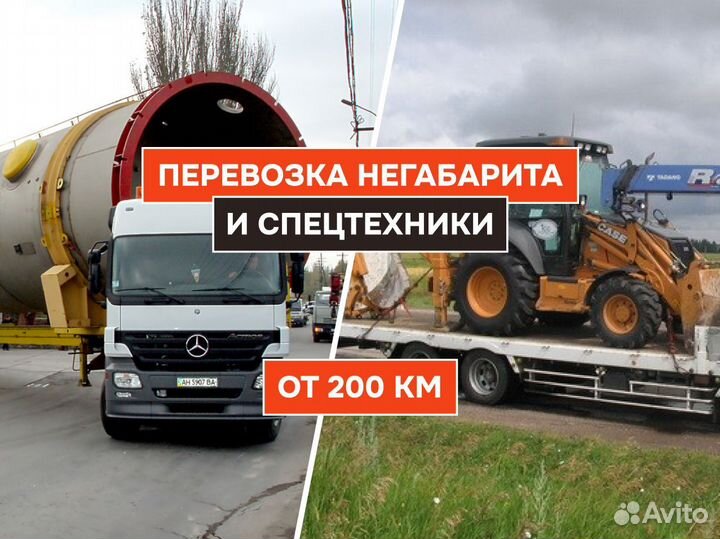 Услуги Трала Грузоперевозки Негабарита