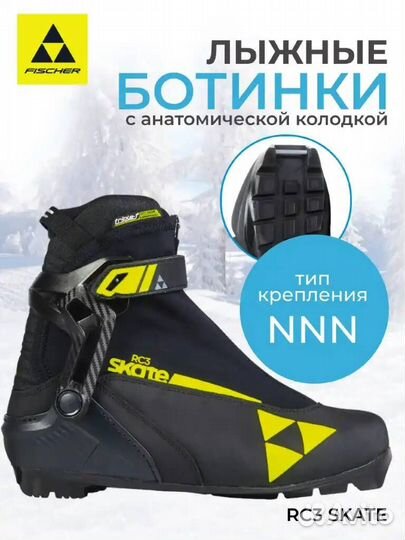 Ботинки лыжные fischer RC3 skate