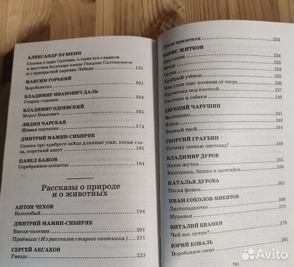 Книга для внеклассного чтения