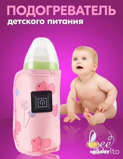 Подогреватель для бутылочек usb