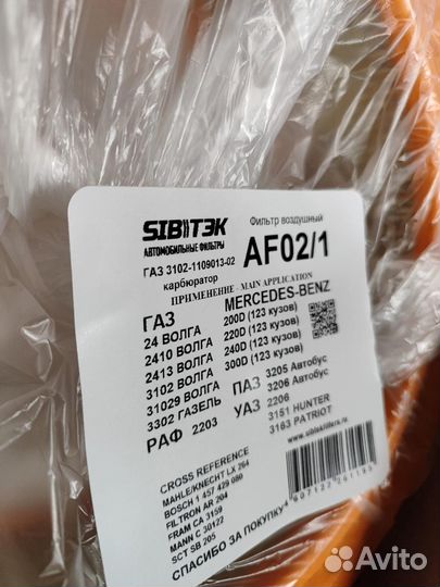 Воздушный фильтр паз,газ,Волга,уаз