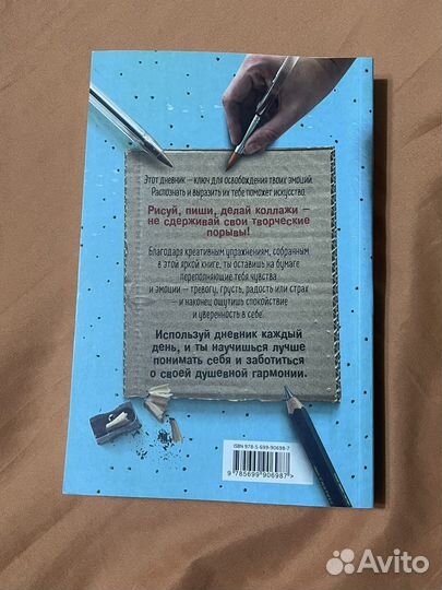 Дневник эмоций