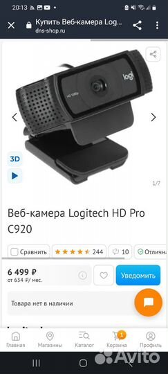 Веб-камера Logitech HD Pro C920
