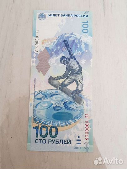 Купюра сочи 2014