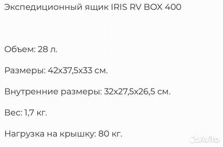 Экспедиционный ящик iris RV BOX 400, 28 литров