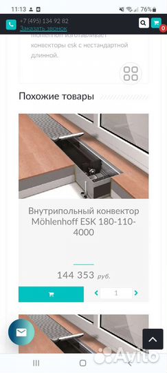 Внутрипольные конвекторы электрические