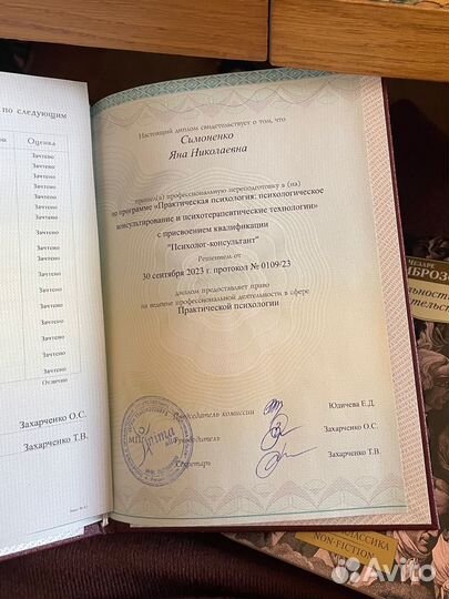 Психолог