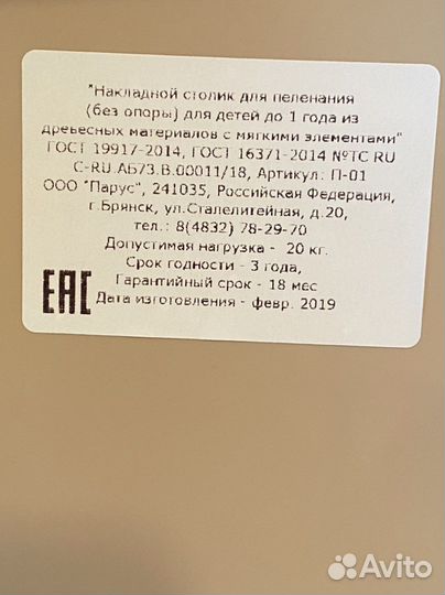 Накладной столик для пеленания без опоры