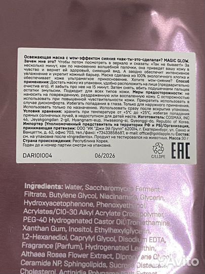 Тканевая маска darling