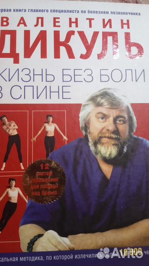 Книга специалиста по болезням позвоночника