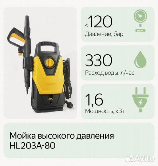 Мойка высокого давления HL203A-80, 120 бар, Новая