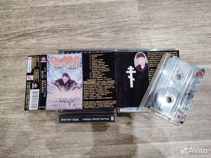 Аудиокассеты Сектор Газа