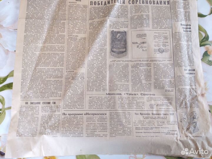 Газета Труд 1985г СССР