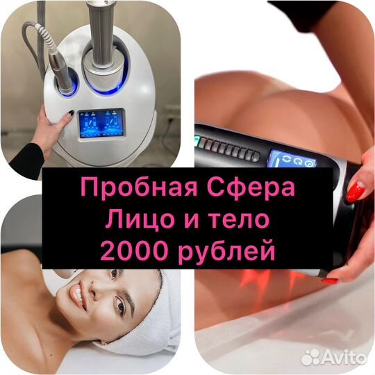 Массаж сферами