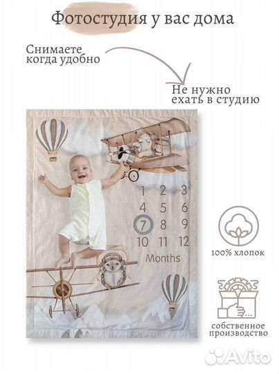 Плед для фотосессии