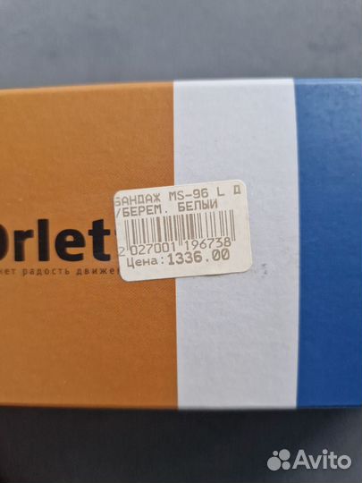 Бандаж ортопедический до- и послеродовой