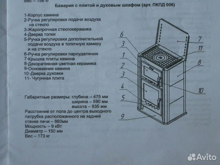 Печь Бавария