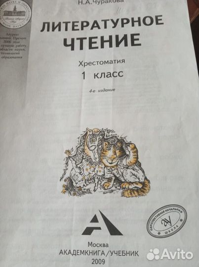 Окружающий мир,хрестоматия, 1 класс,Федотова