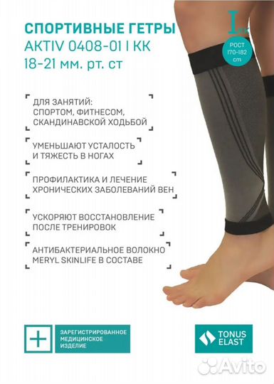Спортивные гетры