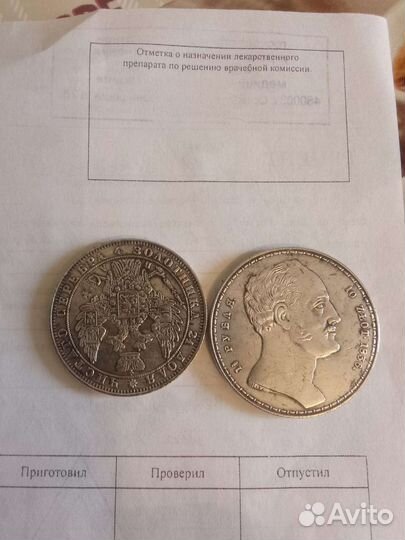 Царские монеты