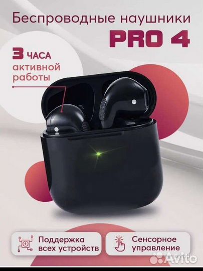 Беспроводные наушники pro 4 новые черные
