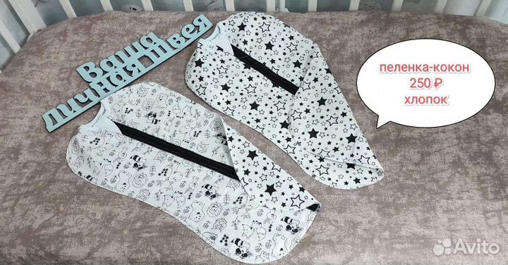 Пеленка кокон