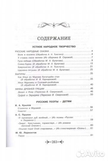 Хрестоматия 1-4 класс